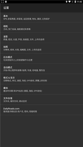 dailyroads 8.1.1 最新版 3
