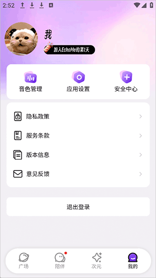 EchoMe 2.0.1 安卓版 2