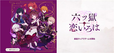 六狱恋歌 1.0.3 安卓版 1