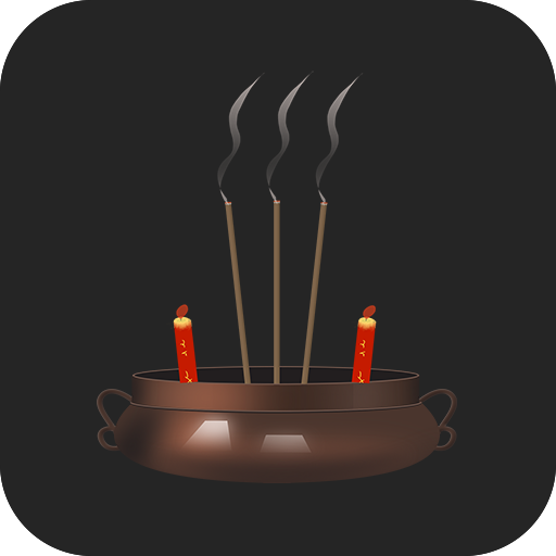 上柱香许愿助手 1.4.10 官方版