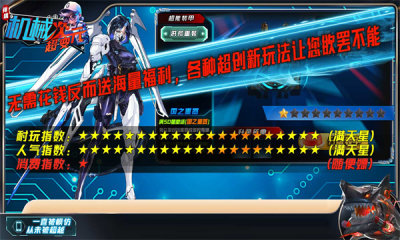 祥瑞机械次元超变 4.5.1 安卓版 2