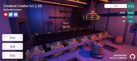 生物创造器中文版 1.7.8 官方版 1