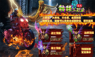 凌风骷髅三职业传奇 4.5.0 安卓版 2