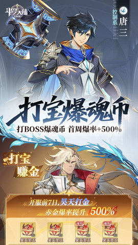 斗罗魅传 1.11.207 安卓版 1