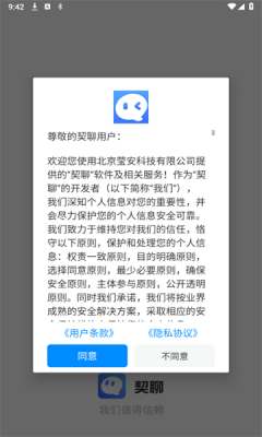 契聊 1.0.0 安卓版 1