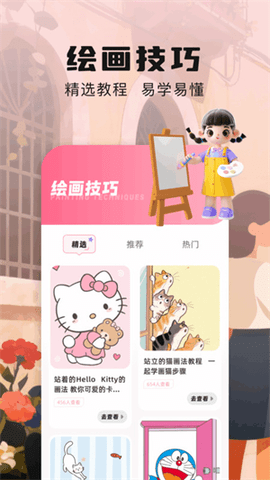 prcte绘画 1.1 安卓版 1