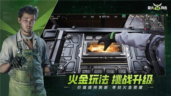 萤火突击 1.0.365 安卓版 1