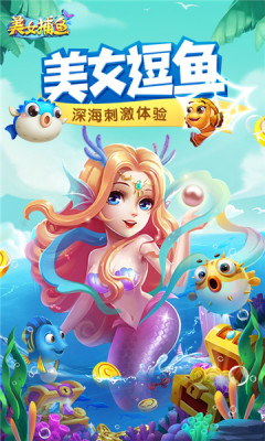 美女捕鱼真人街机 1.0.29 安卓版 2