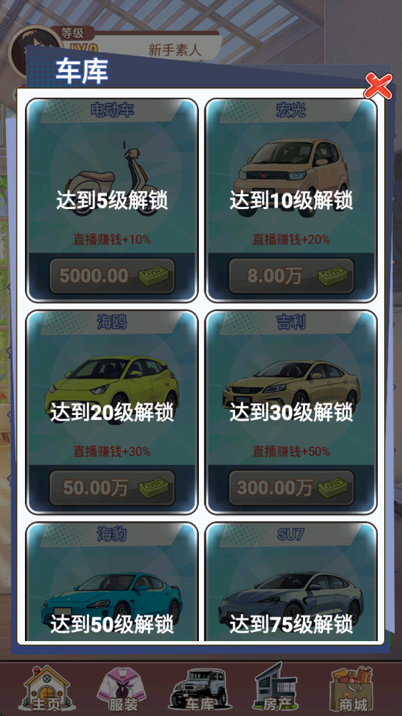 我变成了妹子3重启人生 1.0 安卓版 1