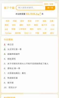 盘了个盘 1.0 安卓版 4