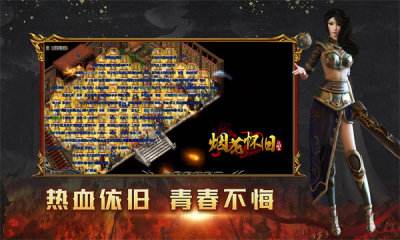 烟花怀旧服176版本 4.5.0 安卓版 3