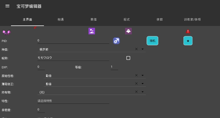 pkhex修改器 1.0 安卓版 2