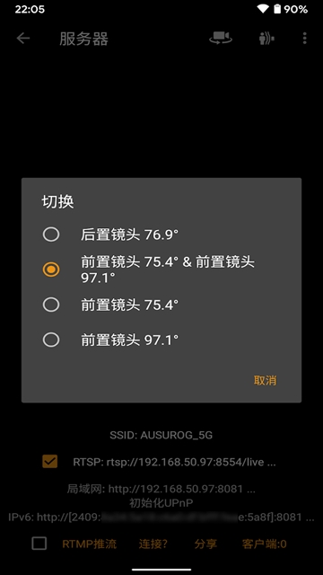 IPCamera 29.0.6 安卓版 2