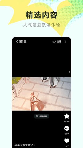 红果免费漫剧 6.9.5.32 安卓版 3