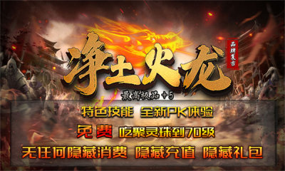 净土火龙 4.4.9 安卓版 1