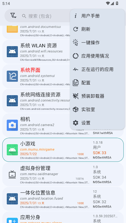 App Manager 4.0.5 安卓版 3