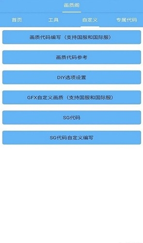 画质阁120帧 8.0 安卓最新版 1