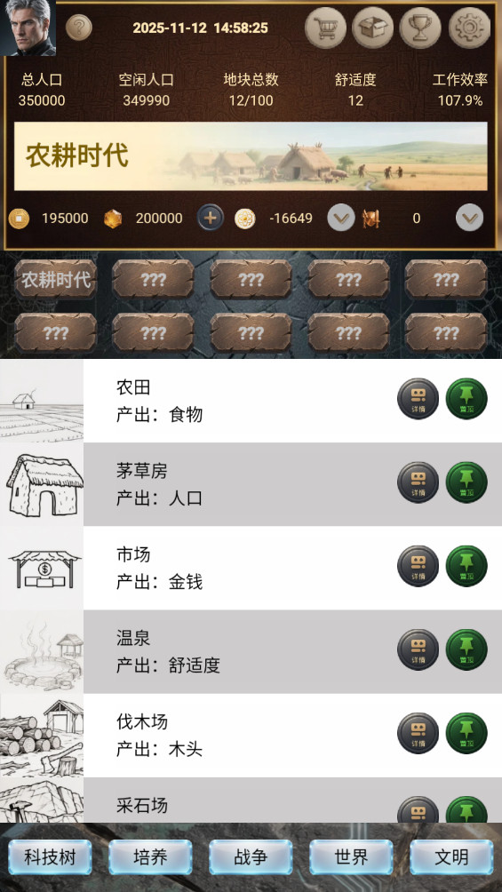 文明进化史 0.0.3 安卓版 0