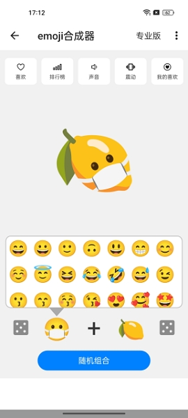 emoji合成器 v1.1.6 安卓版 0