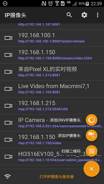 IPCamera 29.0.6 安卓版 4