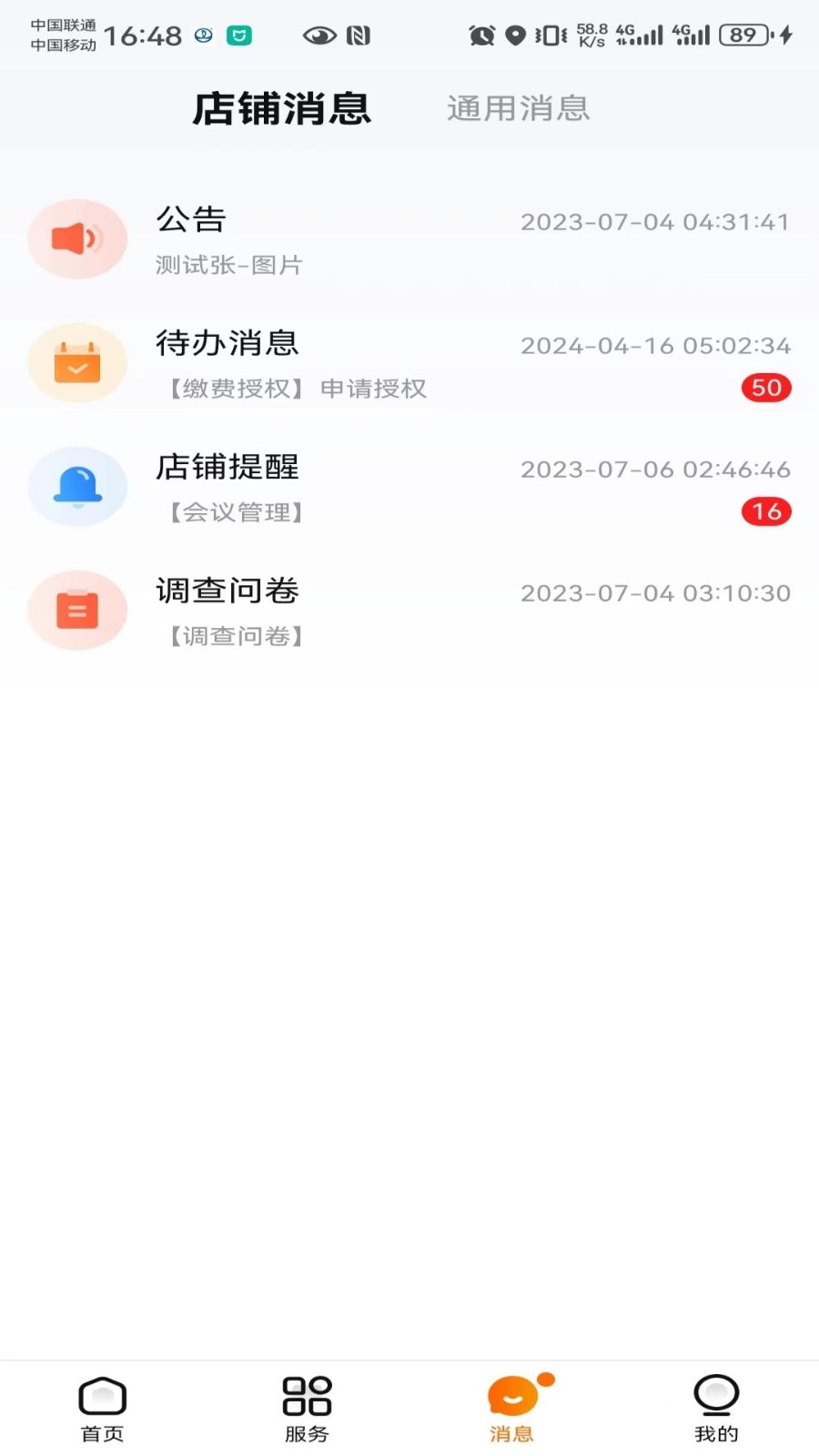 万达智慧商业 2.2.5 最新版 1