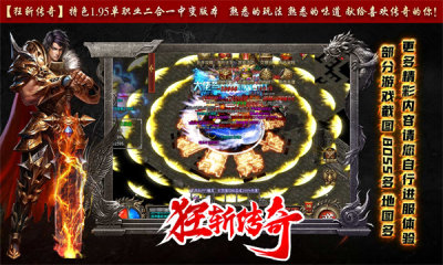 狂斩传奇1.95单职业版 4.5.0 安卓版 2