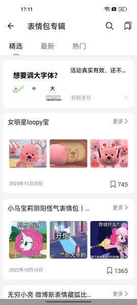 emoji合成器 v1.1.6 安卓版 2