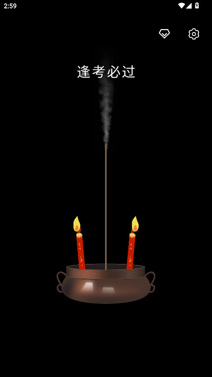 上柱香许愿助手 1.4.10 官方版 0