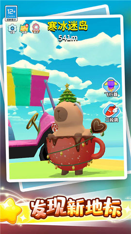 卡皮巴拉跳一跳 1.0.3 官方版 1