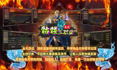 凌风骷髅三职业传奇 4.5.0 安卓版 3