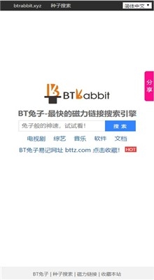 bt兔子磁力搜索引擎 v1.0 安卓版 1