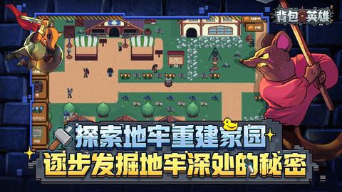 背包英雄中文版 1.0.5 官方版 1