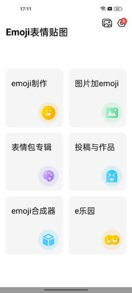 emoji合成器 v1.1.6 安卓版 3