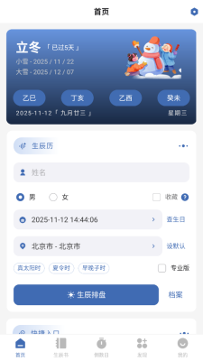 万象八字 1.3.5 安卓版 1