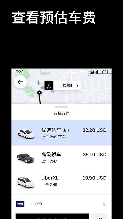 Uber打车 4.565.10002 官方版 1
