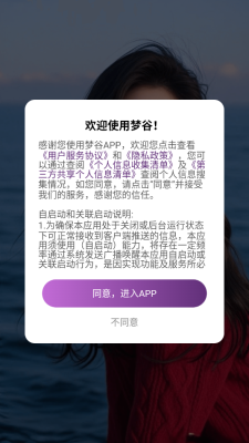 梦谷交友 1.0.0 安卓版 1