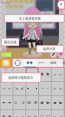 picrewme捏脸软件 3.1.4 官方版 2