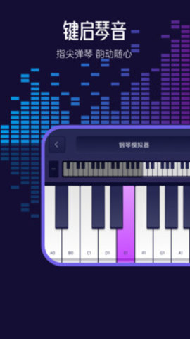 钢琴模拟神器 1.1 安卓版 3