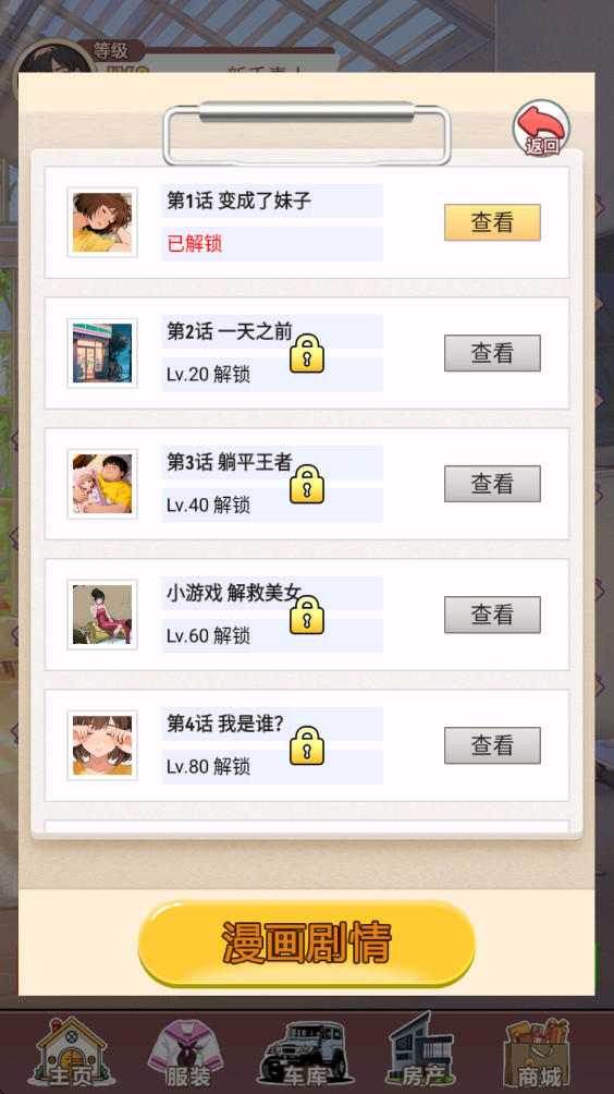 我变成了妹子3重启人生 1.0 安卓版 2