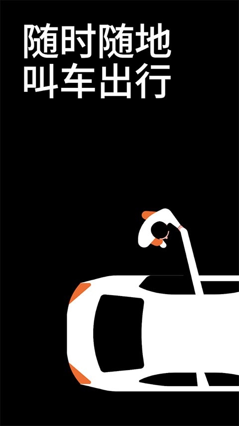 Uber打车 4.565.10002 官方版 3