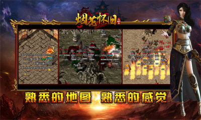 烟花怀旧服176版本 4.5.0 安卓版 1