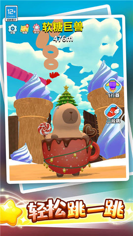 卡皮巴拉跳一跳 1.0.3 官方版 3