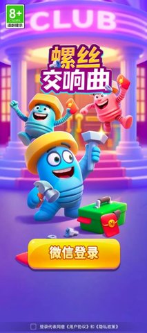 螺丝交响曲 1.0.1.542251118410 最新版 1