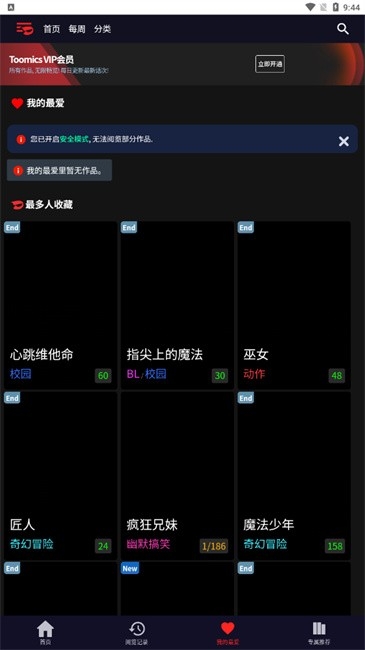Toomics中国版 1.6.4 最新版 3