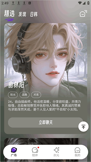 EchoMe 2.0.1 安卓版 1