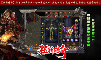 狂斩传奇1.95单职业版 4.5.0 安卓版 1