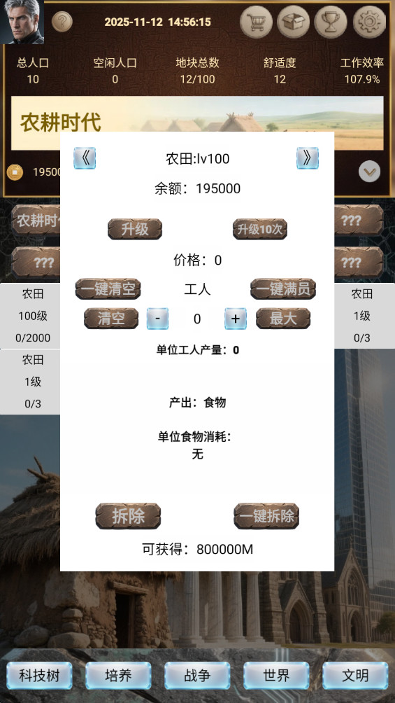 文明进化史 0.0.3 安卓版 2