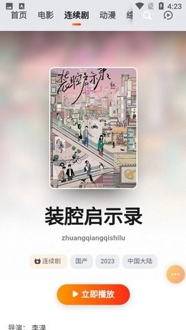 菊花影视 v1.1 安卓版 2