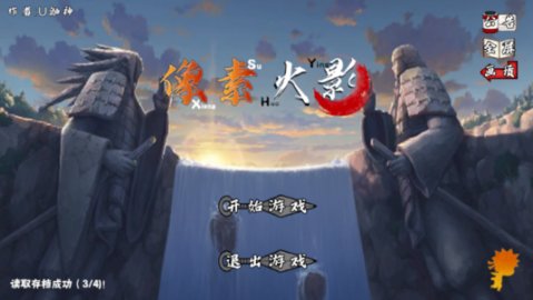 像素火影五条悟 1.26 最新版 3
