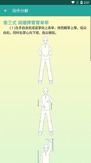 健身八段锦 1.0.0 安卓版 2